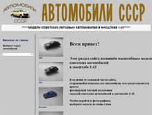 Tablet Screenshot of models.sovauto.su